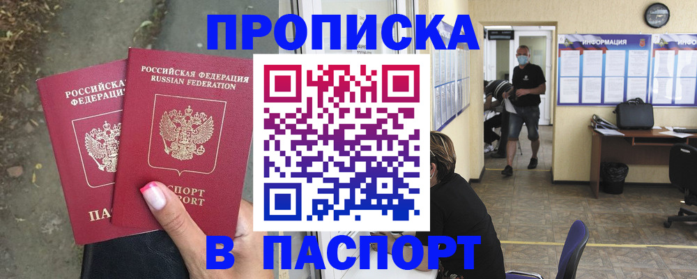 прописка от собственника в Ижевске