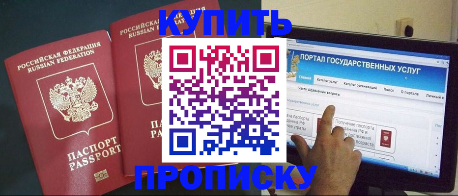 где прописаться в Ижевске